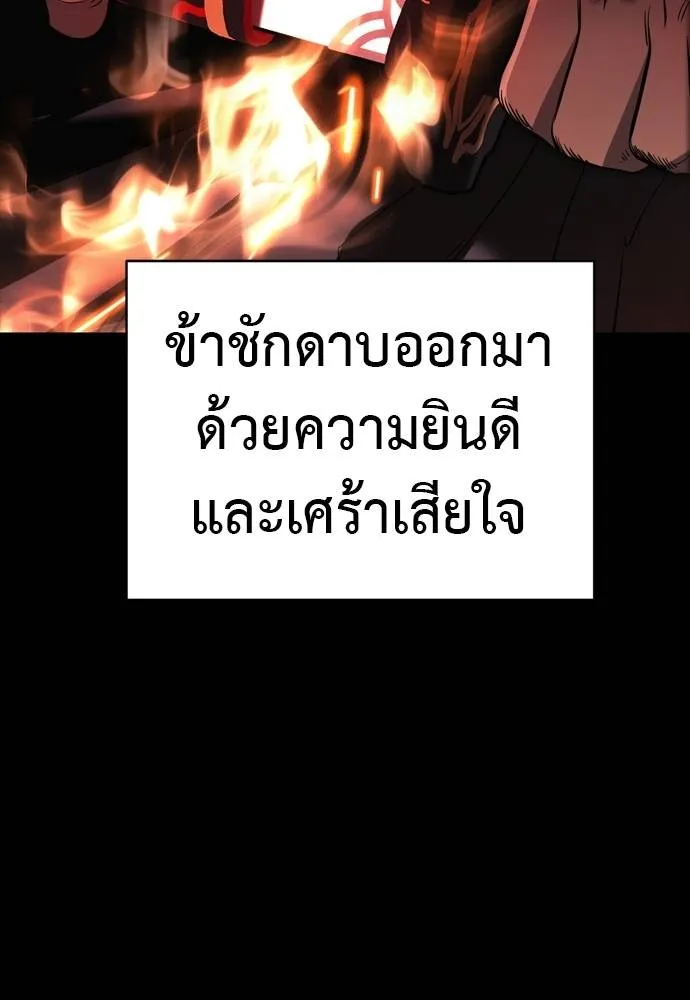 ยมราชลงทัณฑ์ ตอนที่ 55 รูปที่ 271