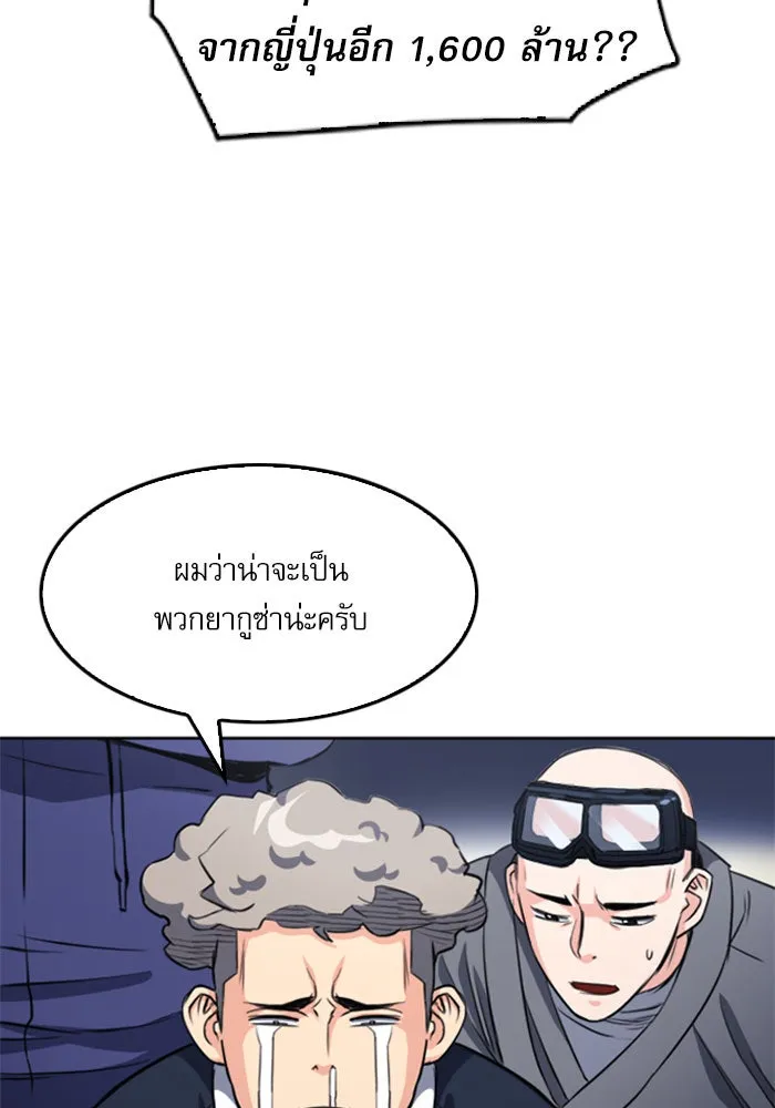 ดรูอิดแห่งสถานีโซล ตอนที่ 48 รูปที่ 71