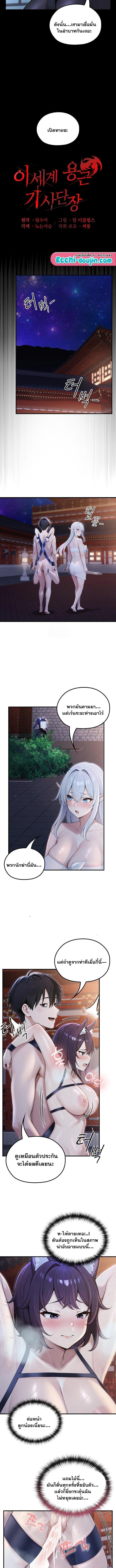 Doujin-Lc- อ่าน โดจิน มังฮวา เกาหลี ญี่ปุ่น จีน แปลไทย Isekai Dragondick Knight Commander ตอนที่ 1 2 3 4 5 6 7 8 9 10 11 12 13 14 ฟรี ไม่มีโฆษณา อ่าน โดจิน Manhwa เกาหลี ญี่ปุ่น จีน เรามีครบ คัดมาให้เน้นๆ โดจิน 18+ รับประกันความฟินโดย  Doujin Lc