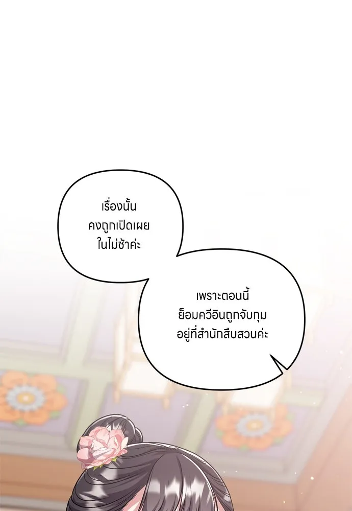 ข้าเนี่ยนะเป็นพระสนม ตอนที่ 9 พอกพูนขึ้นเรื่อย ๆ รูปที่ 7