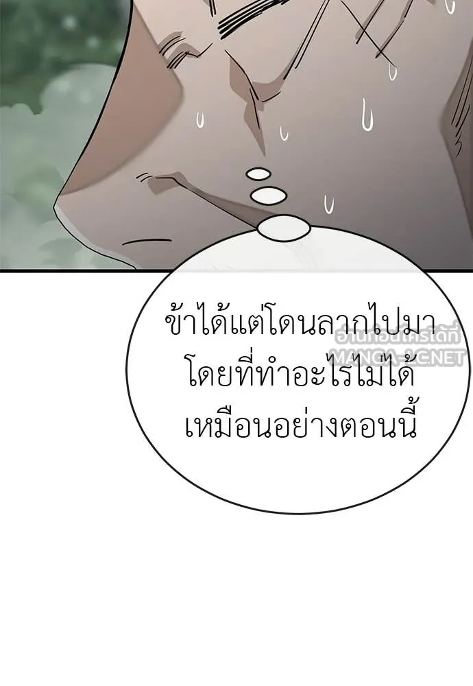 ยมราชลงทัณฑ์ ตอนที่ 130 รูปที่ 78