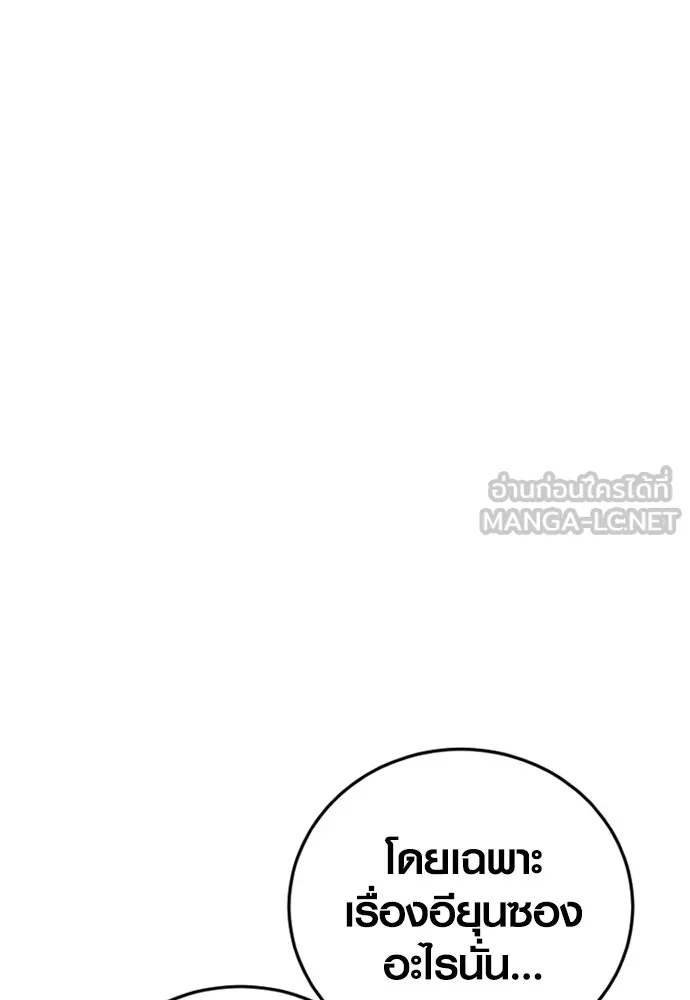 อาชญากรวัยเยาว์ ตอนที่ 73 ไพ่ใบที่สอง รูปที่ 24