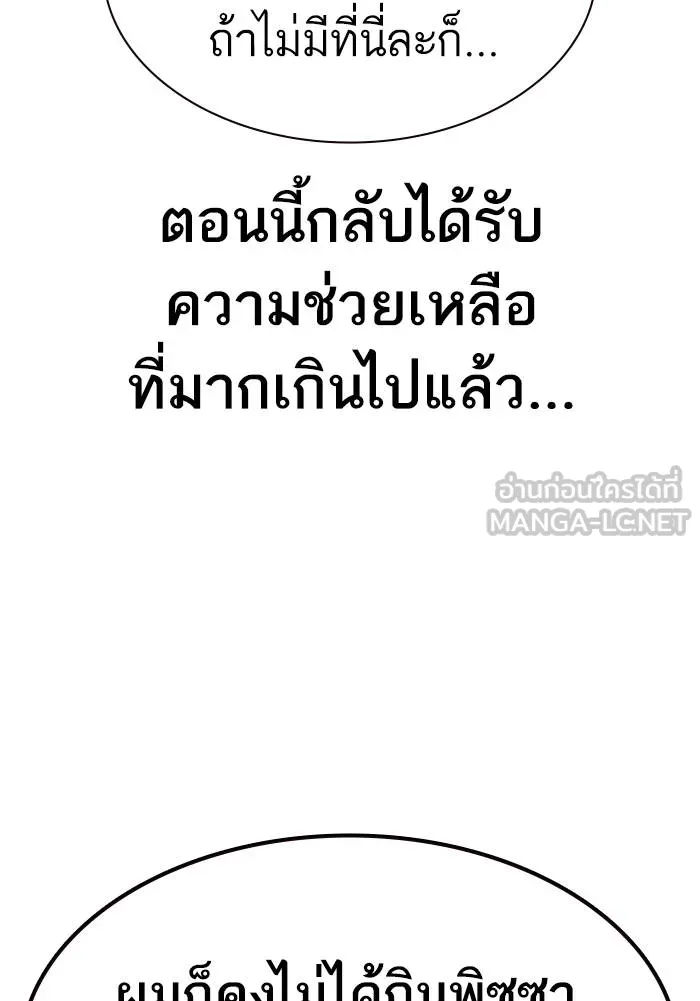 To not die ตอนที่ 69 รูปที่ 63