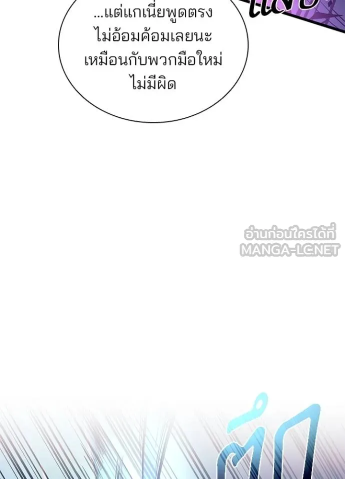 Villain to kill ตอนที่ 176 รูปที่ 93