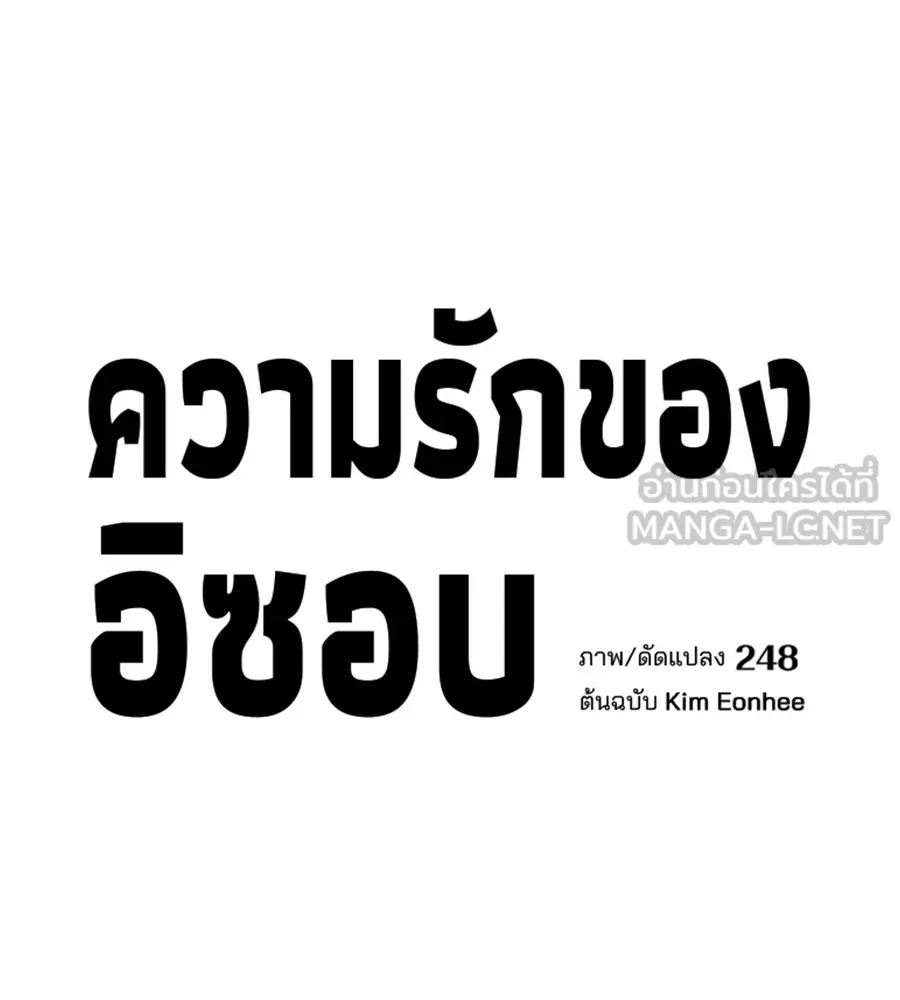 ความรักของอิซอบ ตอนที่ 43 รูปที่ 39