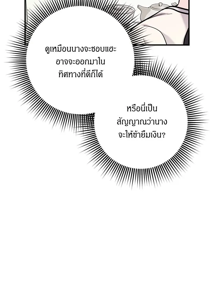 ข้าเนี่ยนะเป็นพระสนม ตอนที่ 18 การเลือกของขวัญให้คนอื่นทำไมมั รูปที่ 10