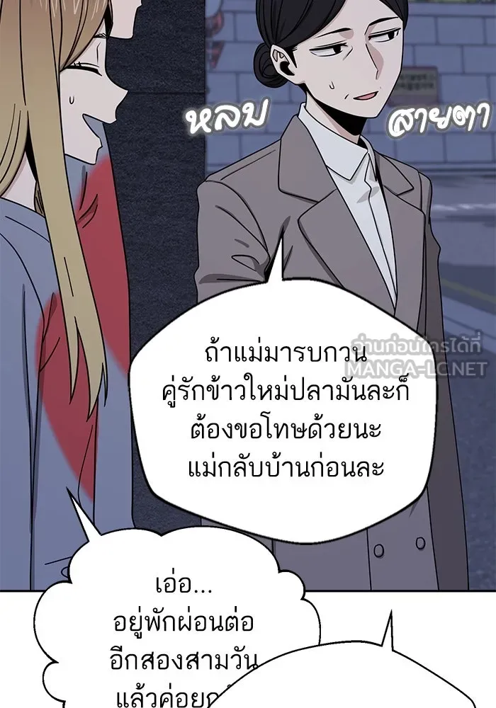 โชคชะตานำพารัก ตอนที่ 52 ลมเหนือกับพระอาทิตย์ รูปที่ 117