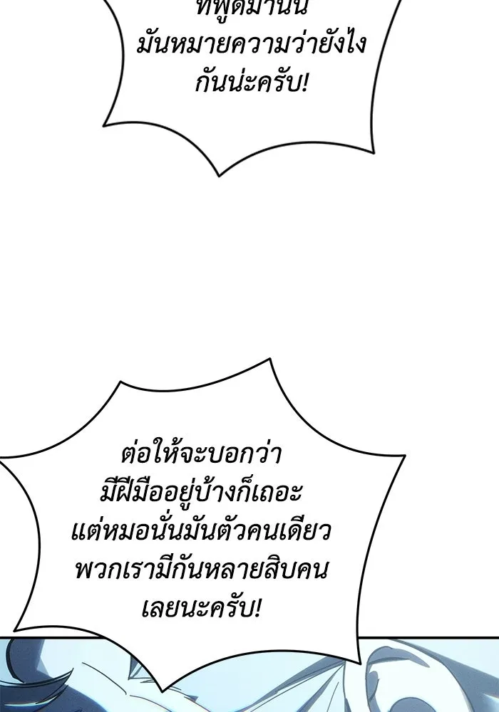 ยอดนักดาบผู้โอบอุ้มดารา ตอนที่ 125 รูปที่ 32