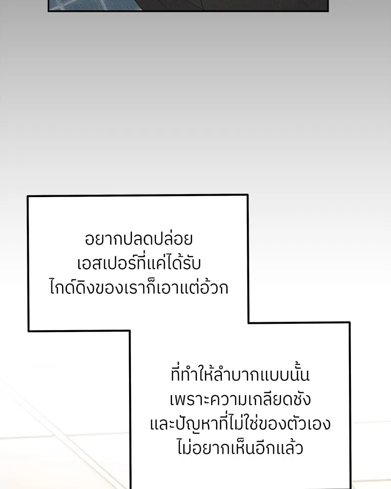 แด่ความเกลียดชัง ตอนที่ 10 รูปที่ 116