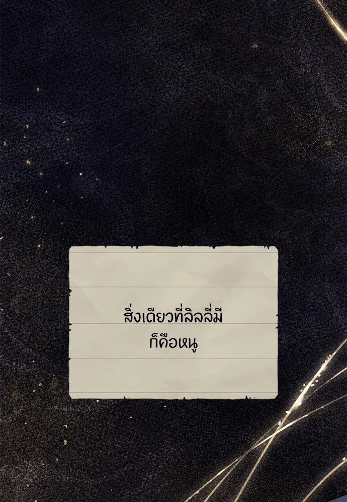 ลูกสาวตัวปลอมของท่านดยุก ตอนที่ 26 รูปที่ 40