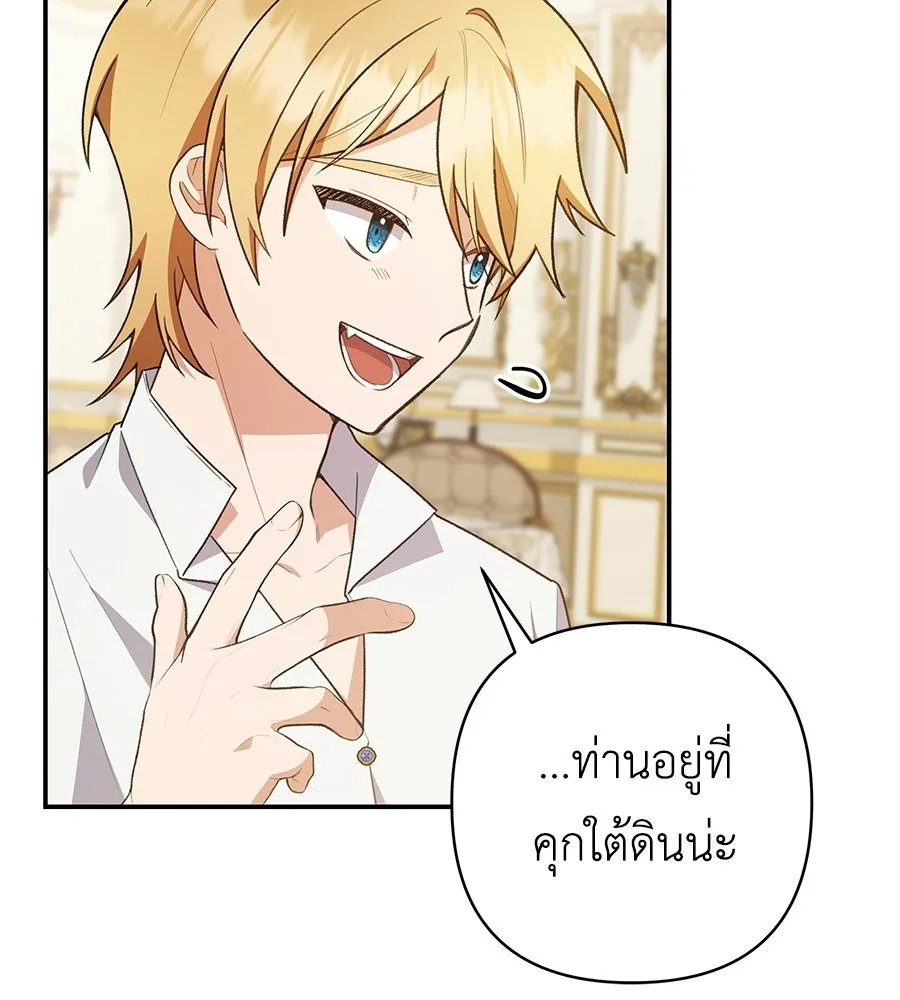 คุณพ่อของหนูคือศัตรูในชาติก่อน ตอนที่ 14 รูปที่ 118
