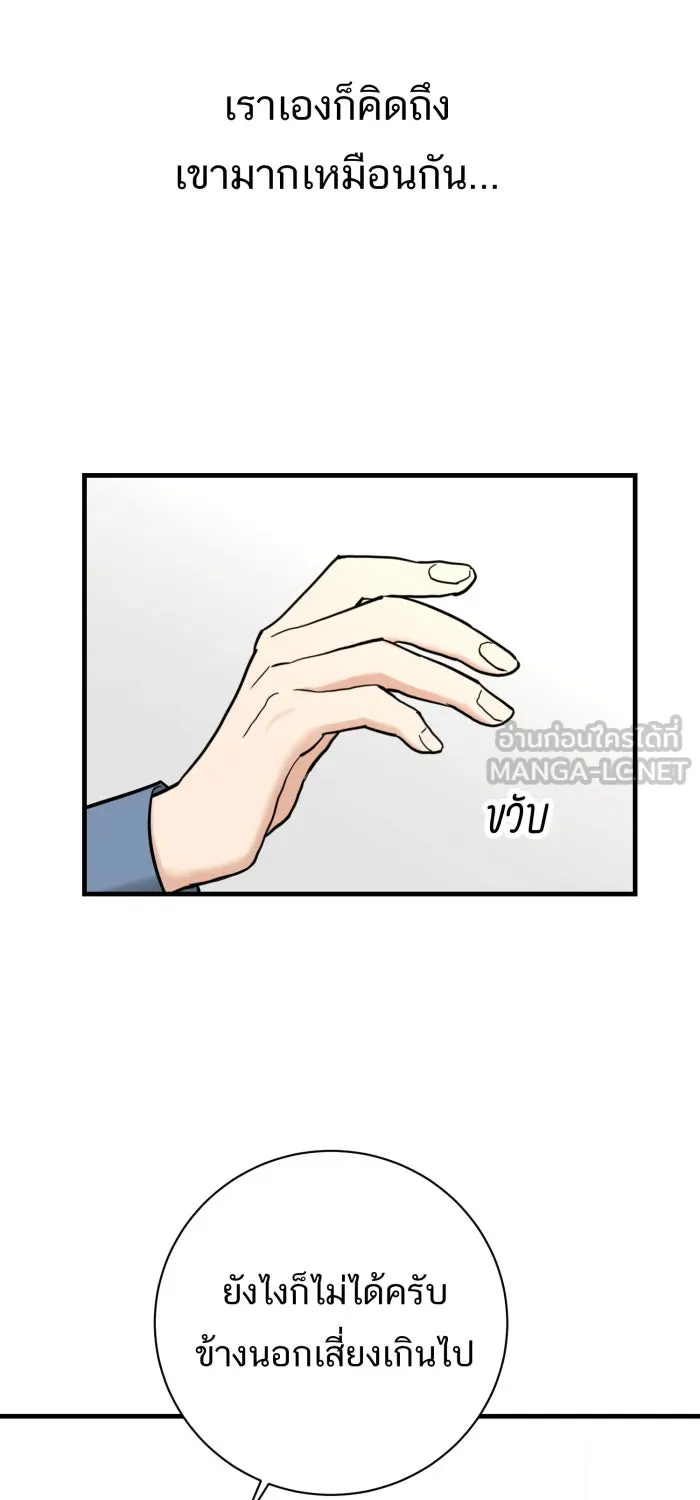 ตื่นมาอีกทีก็เป็นนายเอกไปซะแล้ว ตอนที่ 36 ไม่ใช่แฟน รูปที่ 21