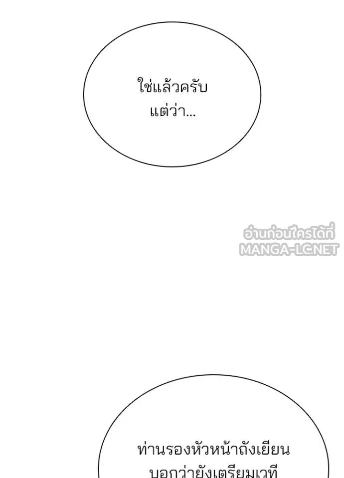 Villain to kill ตอนที่ 191 รูปที่ 123