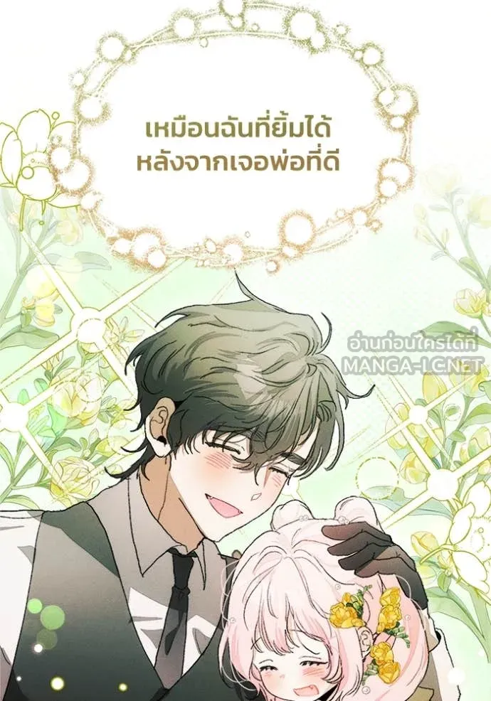 รักนะคะ ป๊ะป๋า ตอนที่ 25 รูปที่ 94