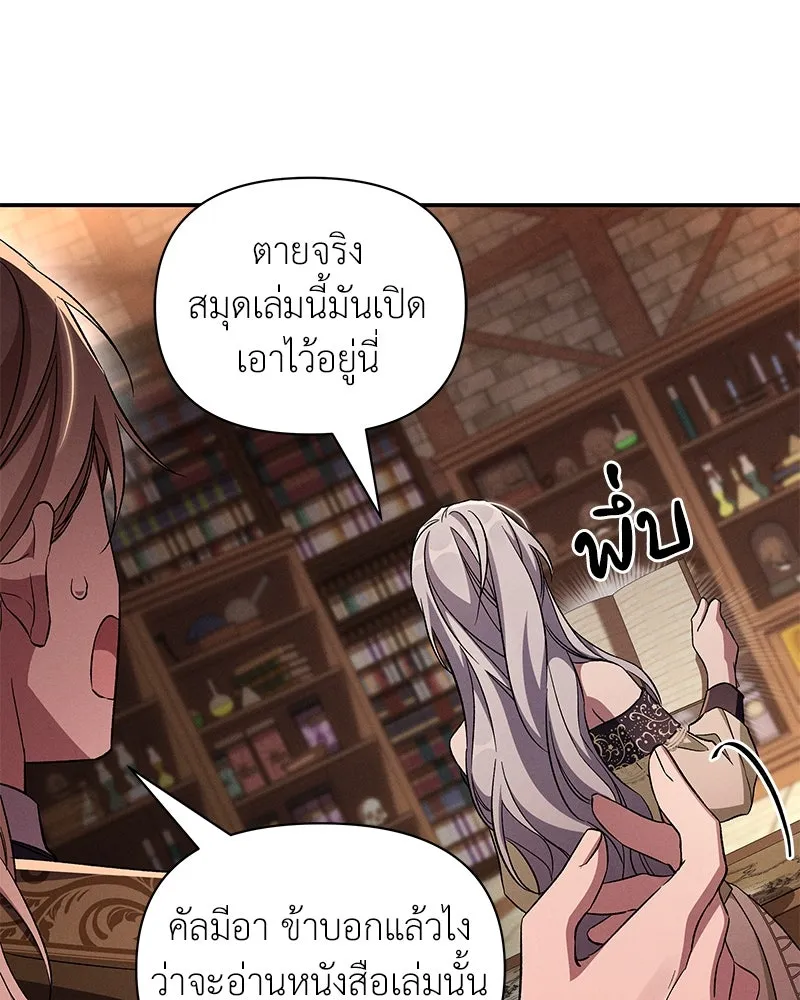 โอ้ ศัตรูที่รัก ตอนที่ 89 รูปที่ 101