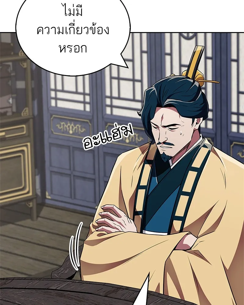 สุดยอดเทรนเนอร์แห่งยุทธภพ ตอนที่ 45 เหตุผลที่สองและข้อเสนอ รูปที่ 98