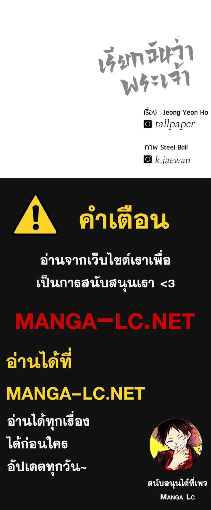 เรียกฉันว่าพระเจ้า ตอนที่ 18 รูปที่ 220