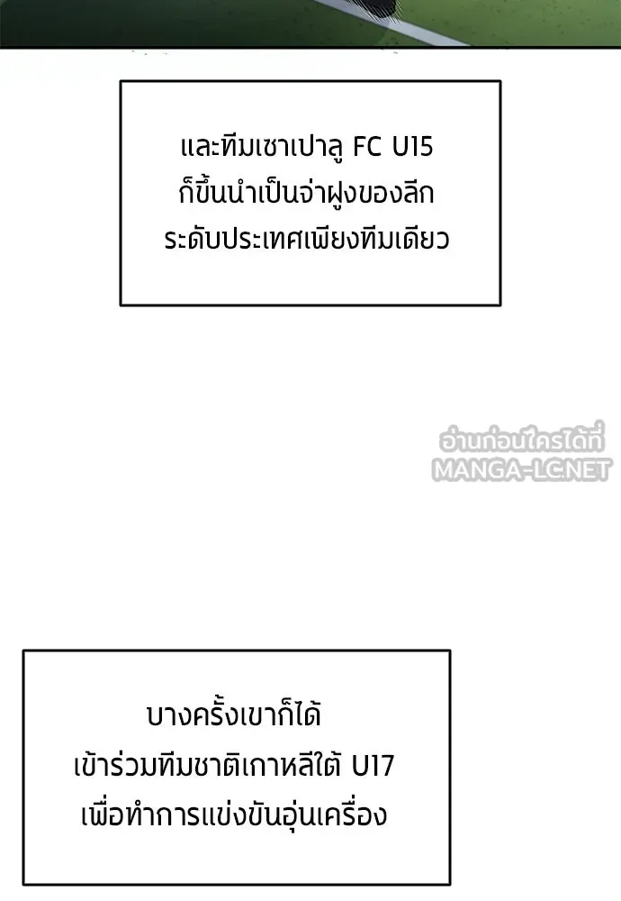 นักเตะแข้งสวรรค์ ตอนที่ 105 (จบซีซัน) รูปที่ 27