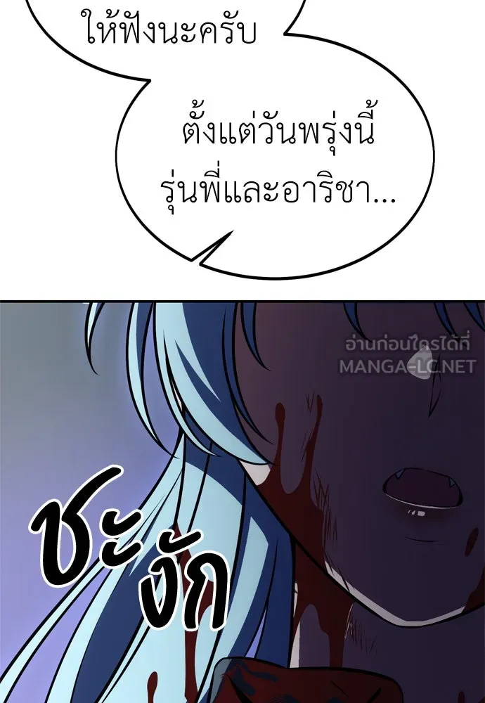 ไอ้เพลเยอร์นั่น ฉันฆ่ามันเอง ตอนที่ 25 รูปที่ 222