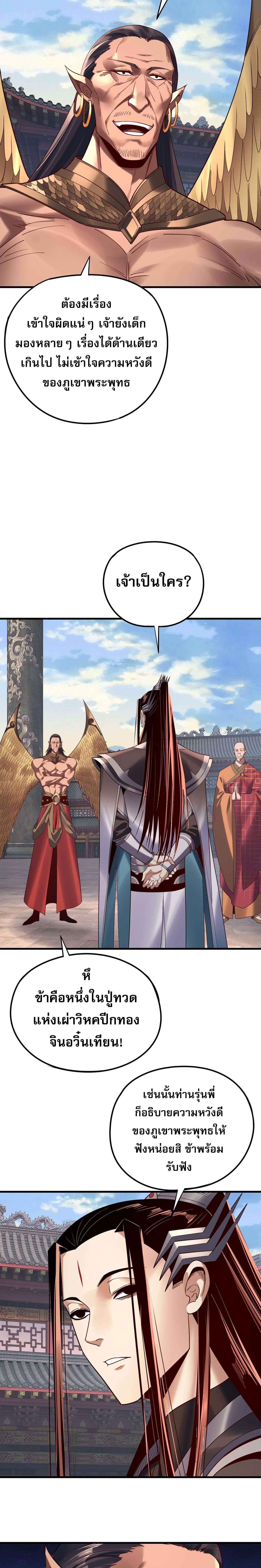 I Am the Fated Villain ตอนที่ ตอนที่ 216 รูปที่ 9