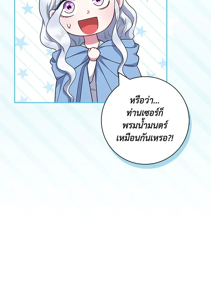 ฉันกลายเป็นแม่พระเอกนิยายจอมเสเพล ตอนที่ 45 รูปที่ 58