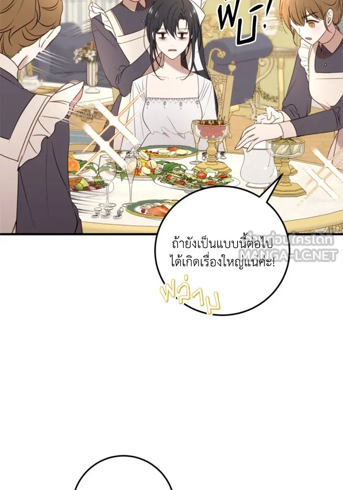 ตัวร้ายอย่างฉันขออยู่อย่างสงบ ตอนที่ 16 รูปที่ 45