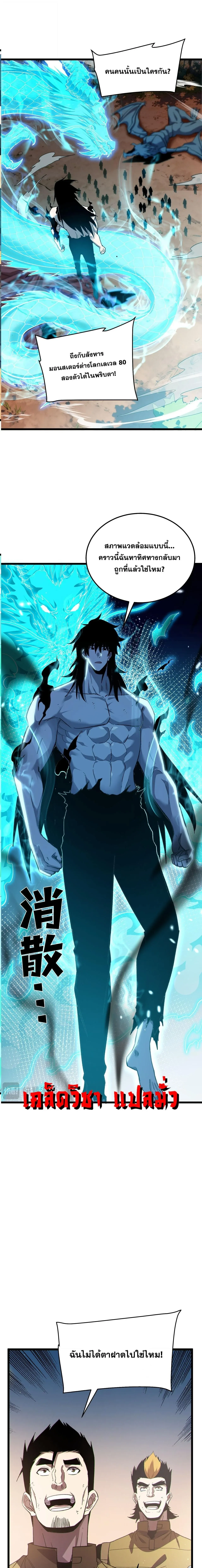 My Passive Skills Are Invincible จ_ต_อ_กคร_ง พร_อมสก_ลต_ดต_วไร_เท_ยมทาน ตอนที่ ตอนที่ 137 รูปที่ 3