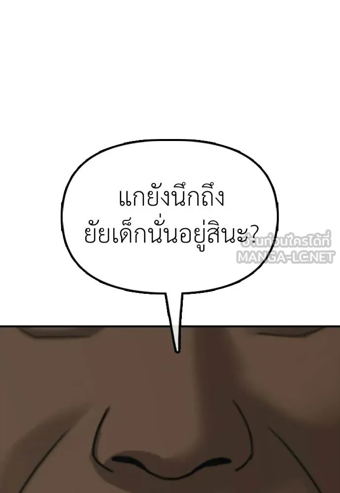 ผู้กล้าฝ่า ตอนที่ 38 รูปที่ 170