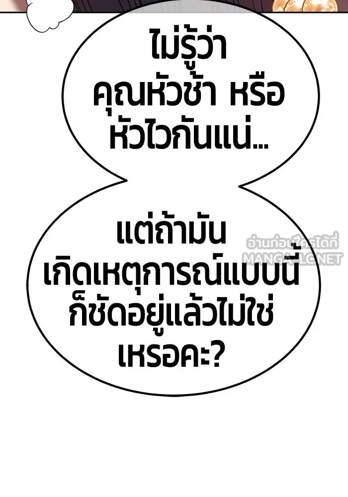 +99 ท่อนไม้พร้อมบวก ตอนที่ 71 รูปที่ 174