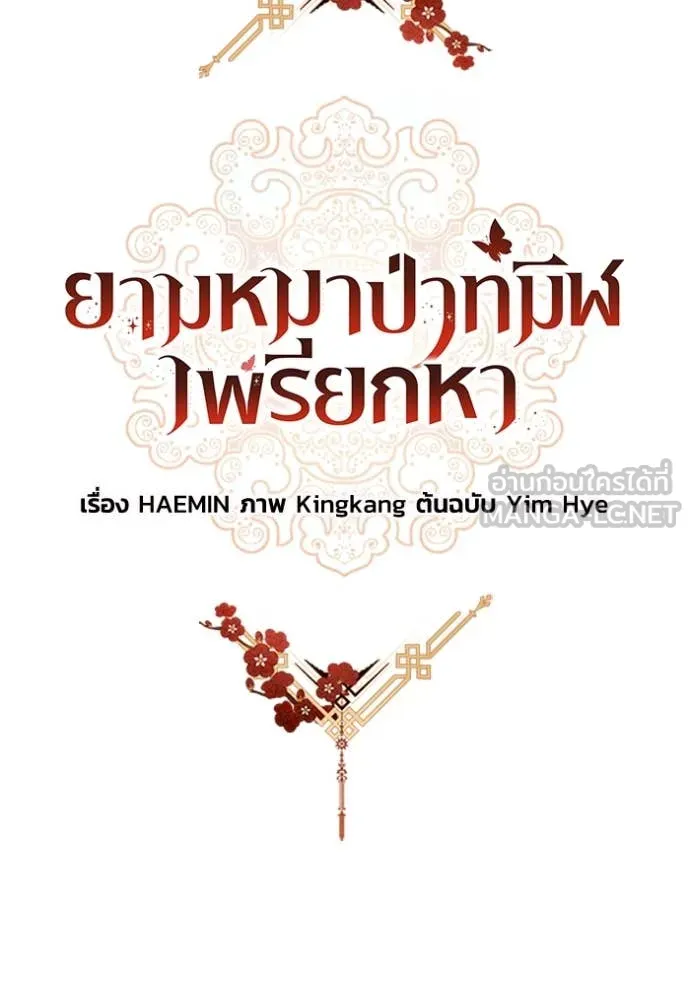 ยามหมาป่าทมิฬ ตอนที่ 81 รูปที่ 93