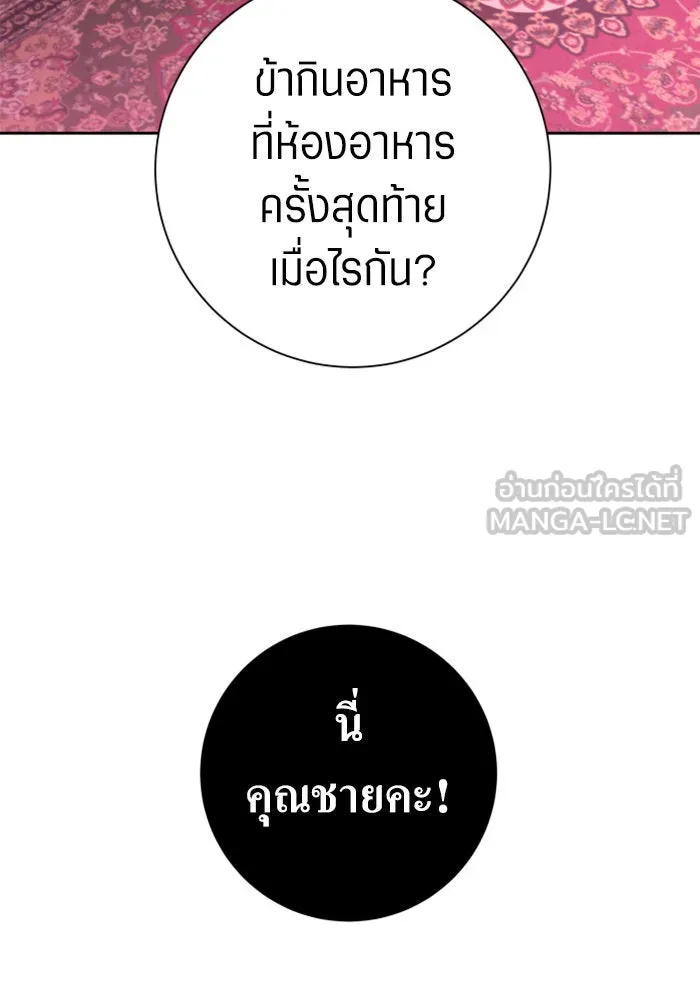 ชิงชีวิตพลิกลิขิตชะตา ตอนที่ 133. แผนการร่วมมือ รูปที่ 45