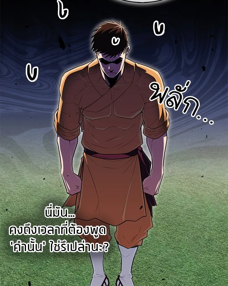 สุดยอดเทรนเนอร์แห่งยุทธภพ ตอนที่ 55 ฆ่าข้าให้ได้ก่อนสิ รูปที่ 17