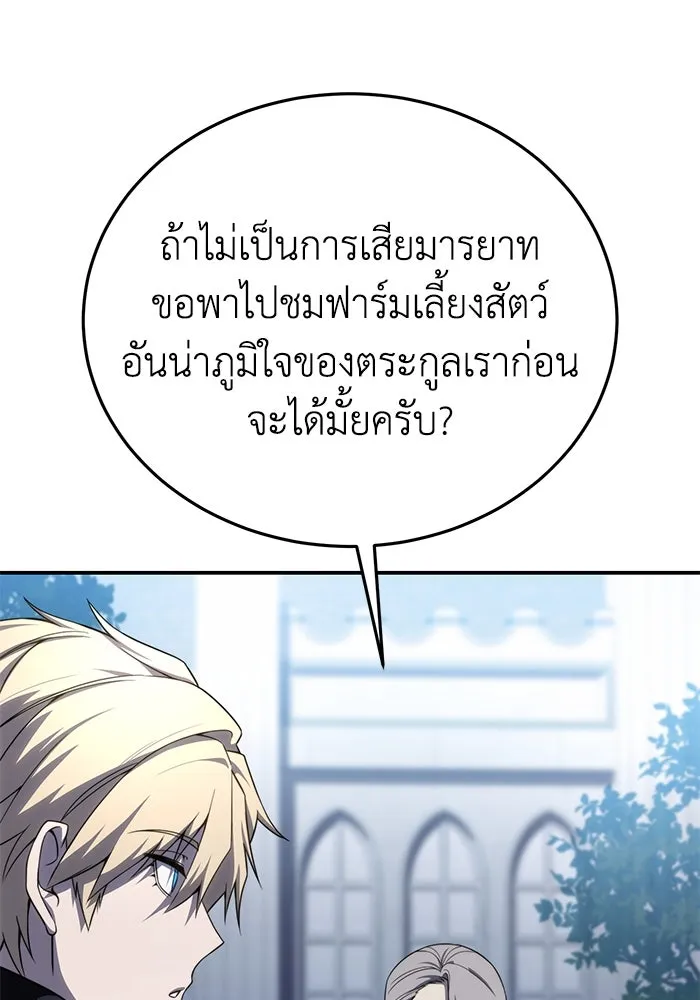 ยอดนักดาบผู้โอบอุ้มดารา ตอนที่ 28 รูปที่ 14
