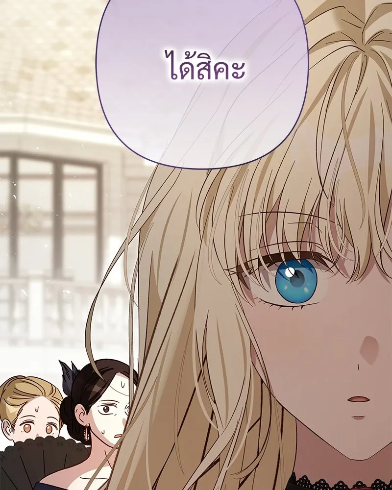 เจ้าสาวแกรนด์ดยุกปีศาจ ตอนที่ 30 รูปที่ 49