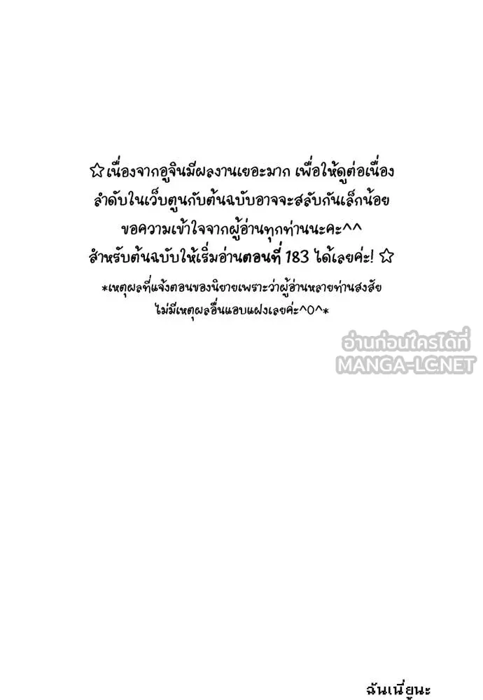 ฉันเนี่ยนะ ตอนที่ 72 รูปที่ 119