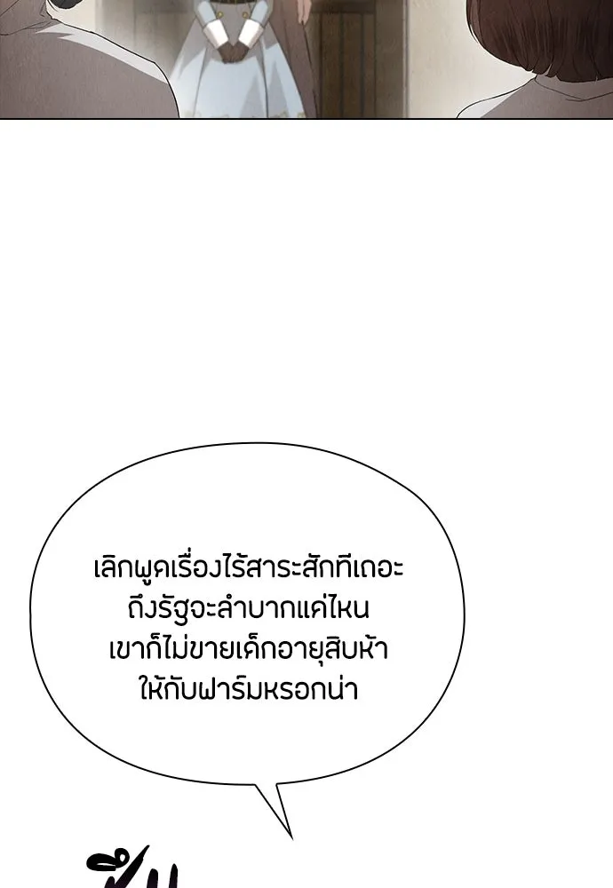 ลูกสาวตัวปลอมของท่านดยุก ตอนที่ 23 รูปที่ 104