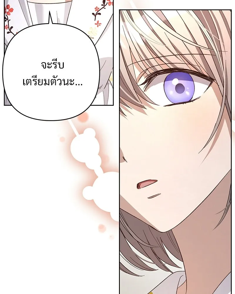 เจ้าสาวแกรนด์ดยุกปีศาจ ตอนที่ 12 รูปที่ 97