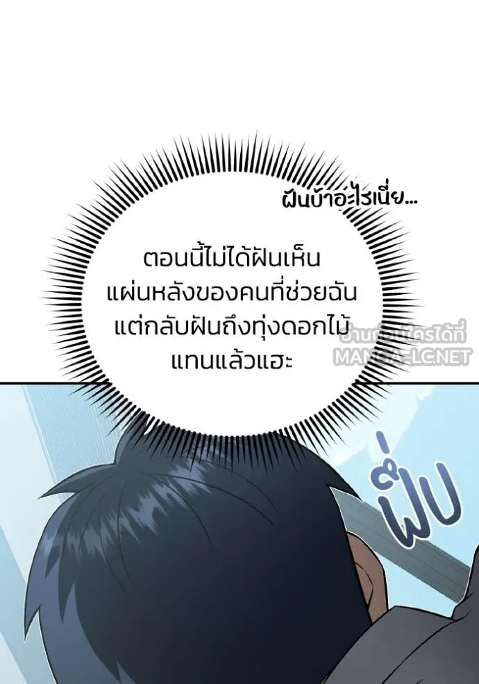 อัจฉริยะนอกคอก ตอนที่ 135 รูปที่ 12