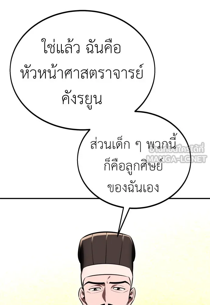 ไอ้เพลเยอร์นั่น ฉันฆ่ามันเอง ตอนที่ 39 รูปที่ 222