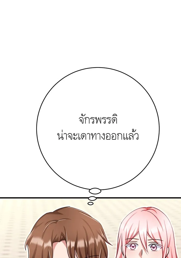 นางร้ายที่ไหนจะมีคุณธรรม ตอนที่ 143 รูปที่ 25