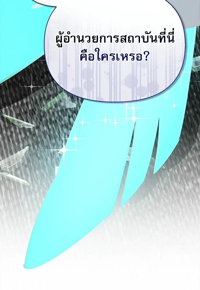ชีวิตฮีลใจนายฮันเตอร์คลาส S ตอนที่ 19 รูปที่ 170
