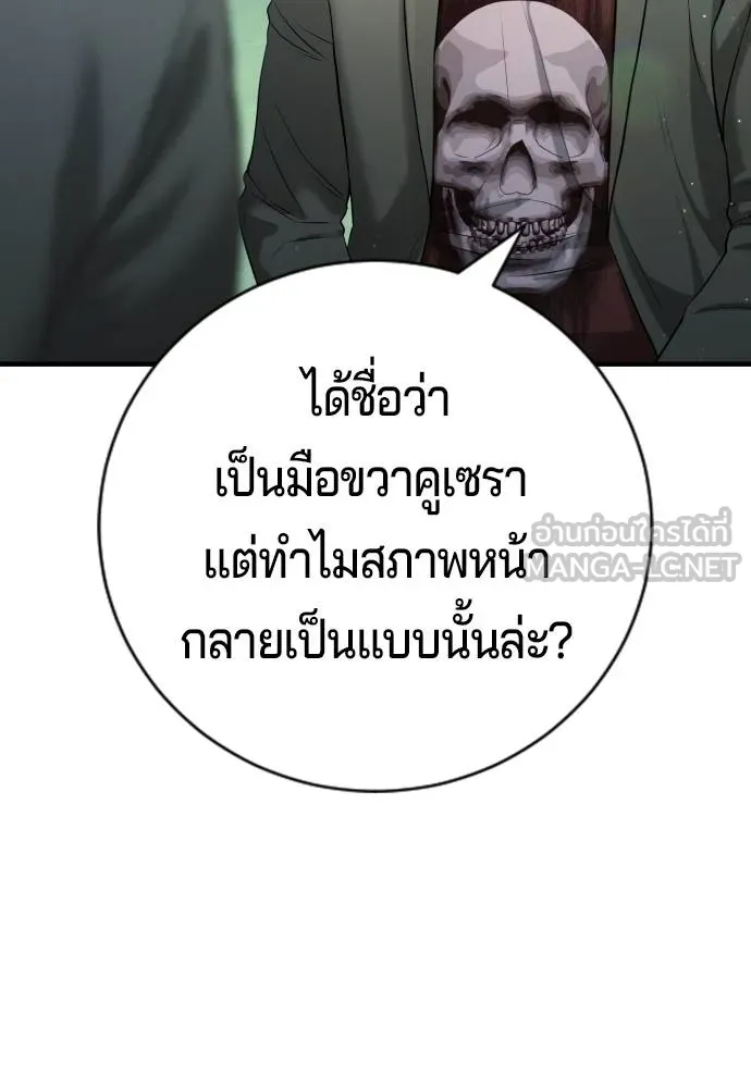 คูเซรา ตอนที่ 14 รูปที่ 189