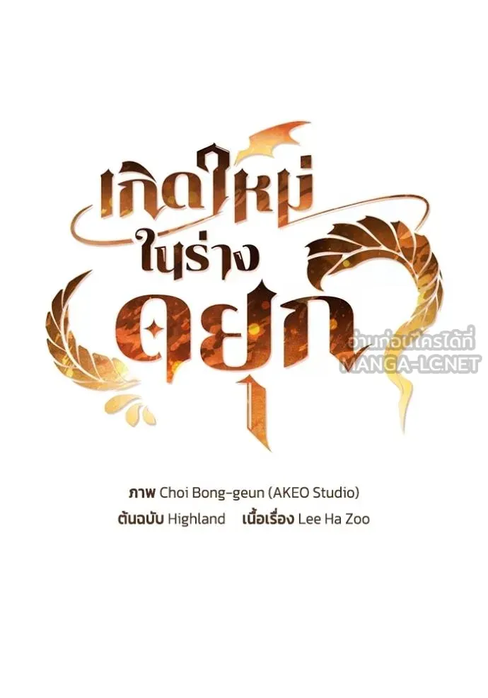 เกิดใหม่ในร่างดยุก ตอนที่ 80 รูปที่ 45