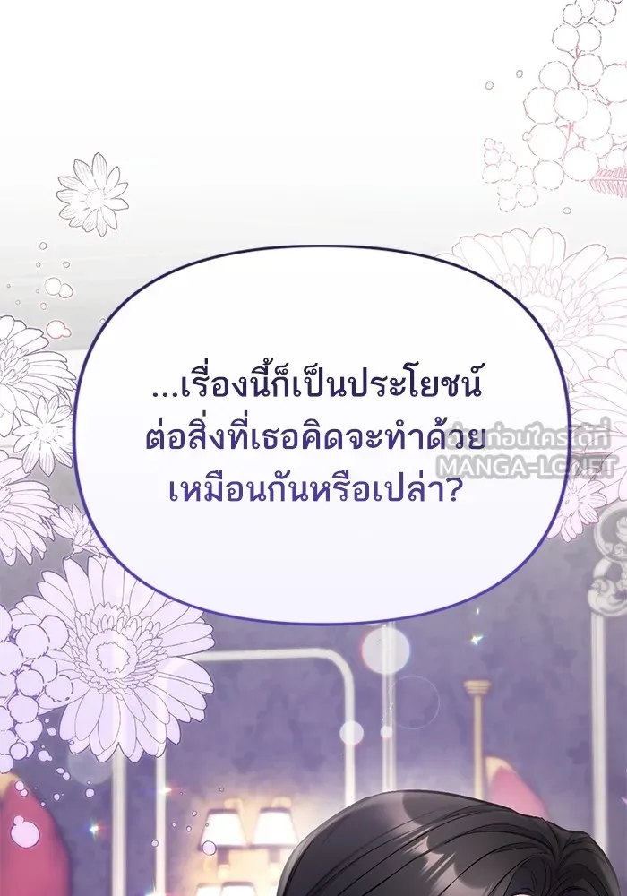 แด่ตัวละครโปรดที่ถูกทิ้ง ตอนที่ 64 รูปที่ 87