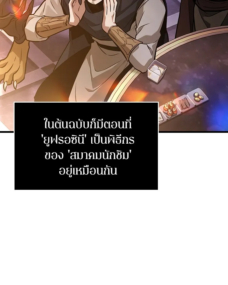 Omniscient Reader อ่านชะตาวันสิ้นโลก ตอนที่ 45 สมาคมนักชิม (3) รูปที่ 107