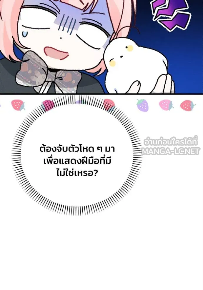 รักนะคะ ป๊ะป๋า ตอนที่ 21 รูปที่ 103