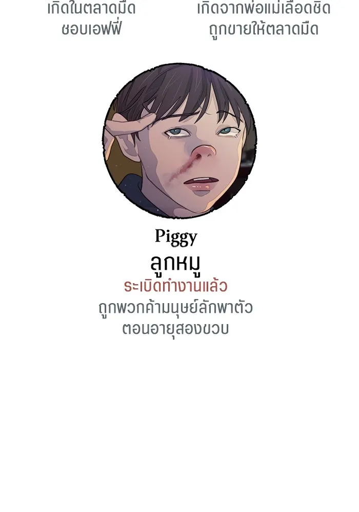 เปย์นี้เพื่อนาย My Sugar Baby ตอนที่ 87 เดือนสอง  ฝันร้ายกลายเป็นจริง รูปที่ 118