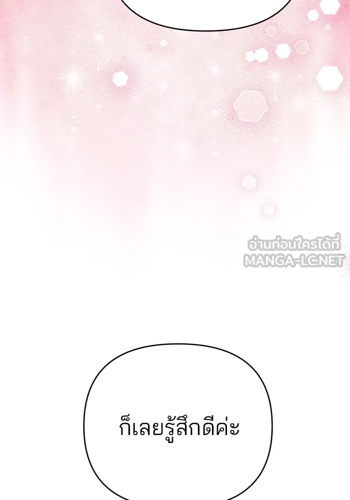 คู่มือคว้าหัวใจนายตัวร้าย ตอนที่ ตอนพิเศษ 1 รูปที่ 108