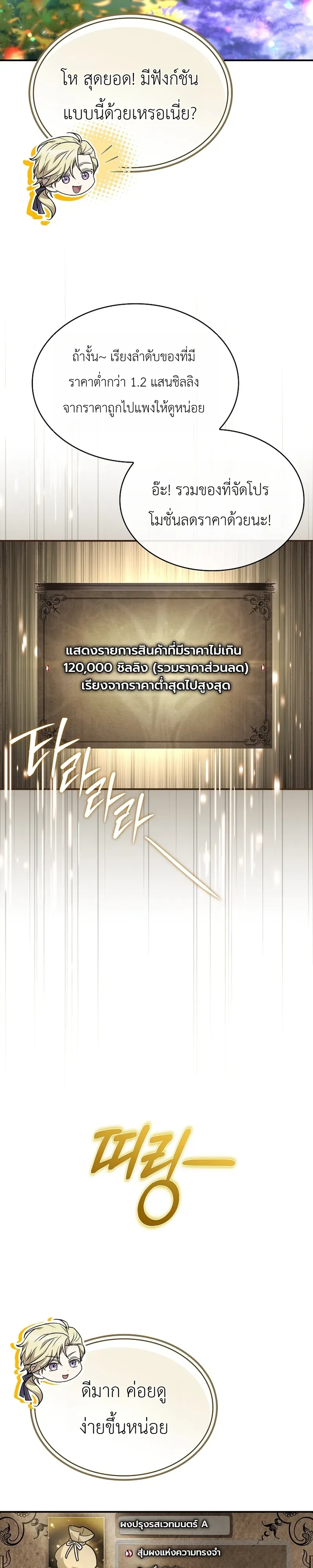 To Hell with Being Heir_ I_m going to Heal ช_างห_วตำแหน_งทายาทส_ ฉ_นขอไปใช_ช_ว_ตช_ลๆด_กว_า ตอนที่ ตอนที่ 21 รูปที่ 22