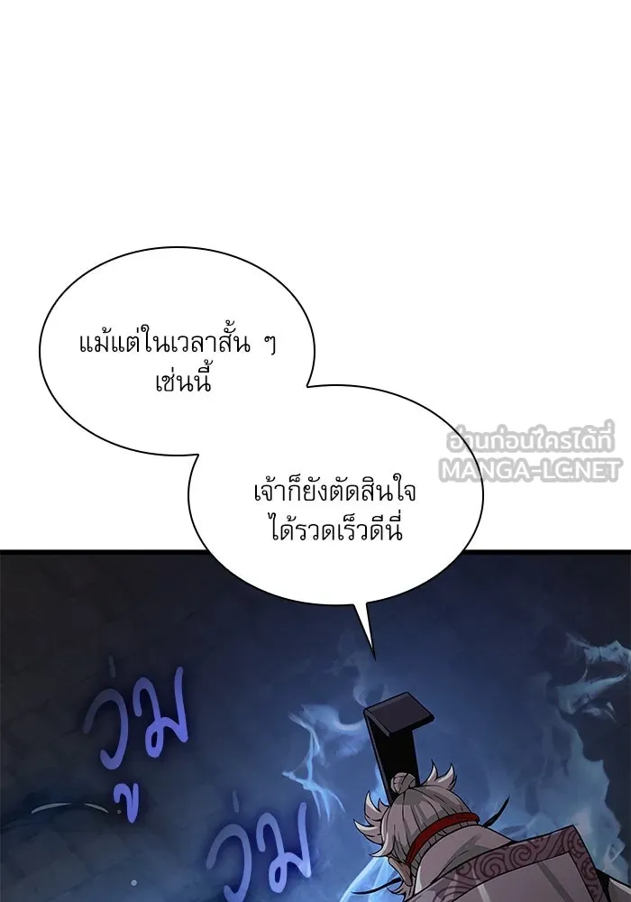 ลับลางลวง ตอนที่ 72 เจ้าแห่งความตาย (1) รูปที่ 117
